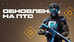 warface Обновление на ПТС [16 января] варфейс 2026