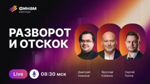 Политические причины происходящего на рынке сегодня!