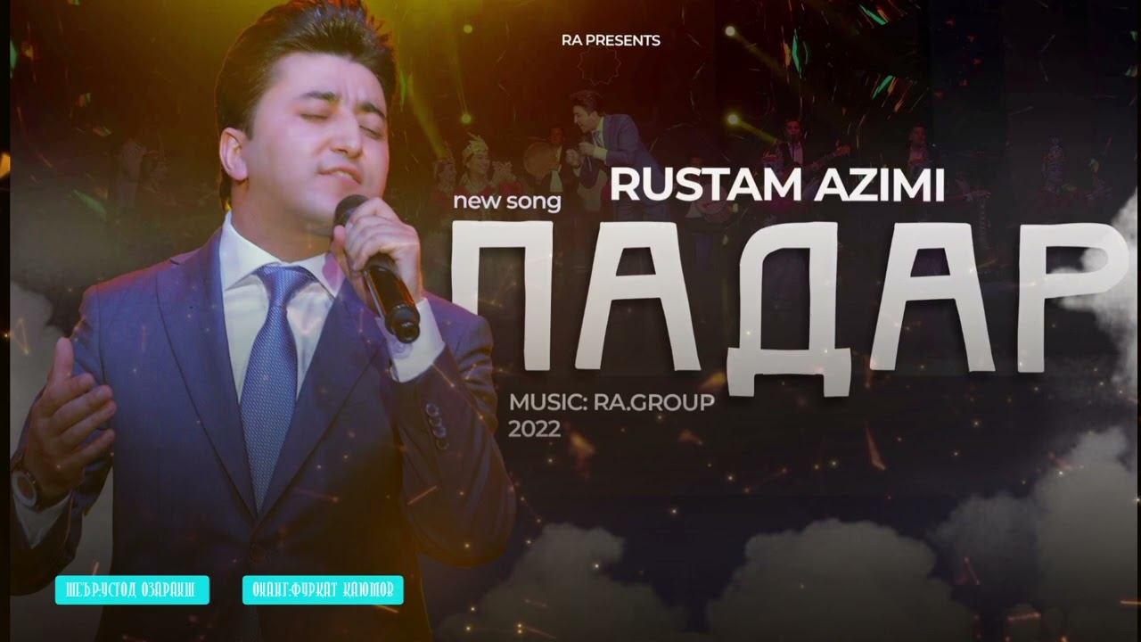 Рустам Азими - Сояи дасти падар  Rustam Azimi - Soyai Dasti Padar Audio 2022