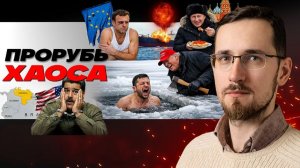 🔥 ВАЖНЫЙ МОМЕНТ ПРИНУЖДЕНИЯ К МИРУ! Разменные карты Трампа. КОЗЫРЯ Зе. УКРАИНА на кону