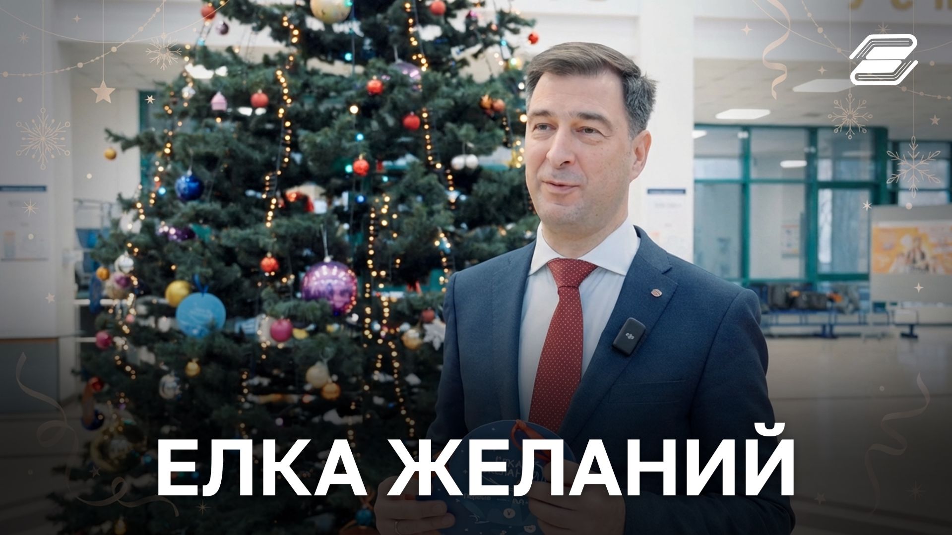 Елка желаний | ГУУ смотреть онлайн