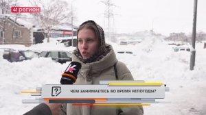 •ОПРОС ДНЯ: Чем занимаетесь во время непогоды?•