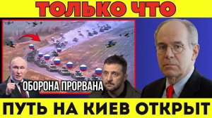 На севере переломился ход войны; Чернигов пал, и в Генеральном штабе Украины воцарился хаос!