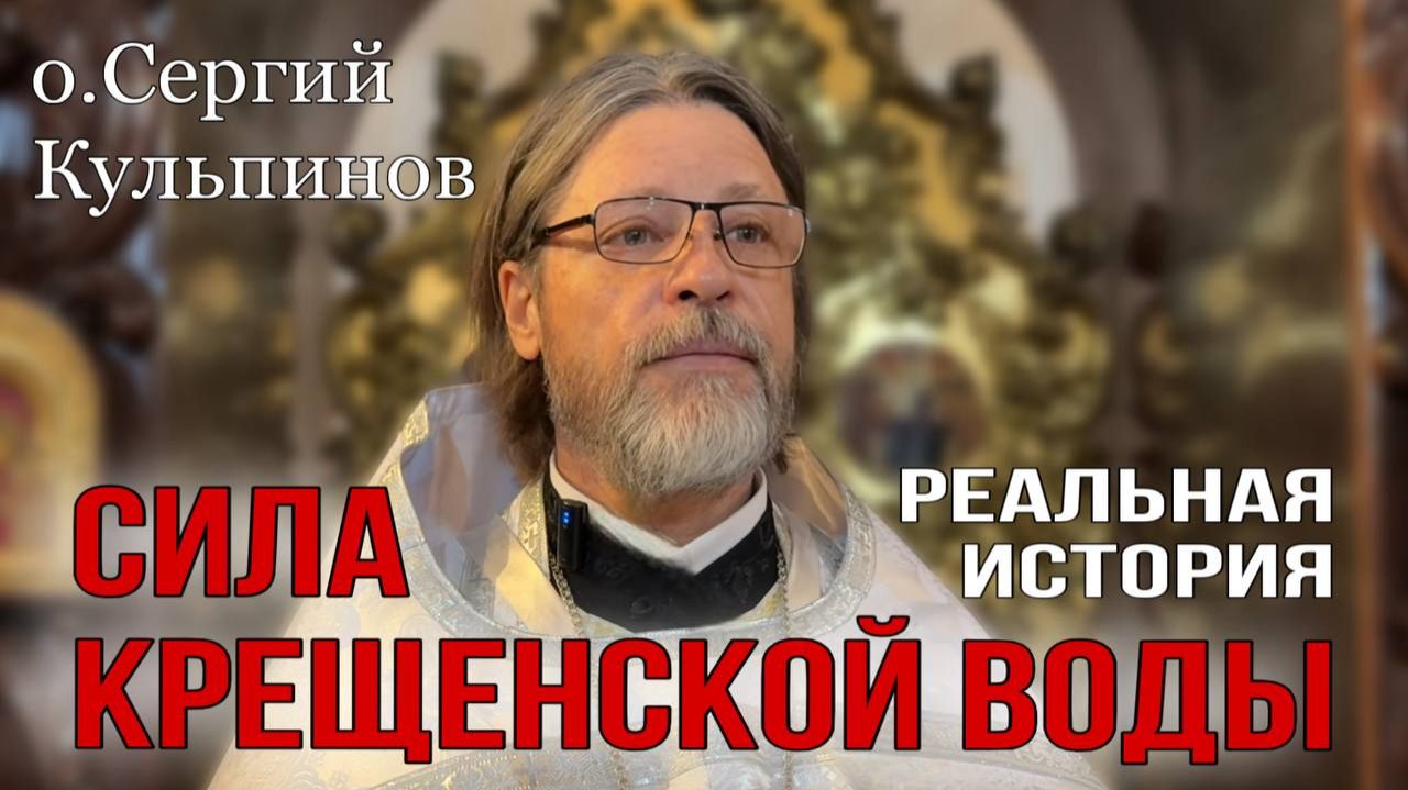 Сила крещенской воды. Реальная история смотреть онлайн