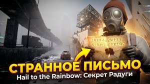 Hail to the Rainbow полное прохождение | Все Концовки
