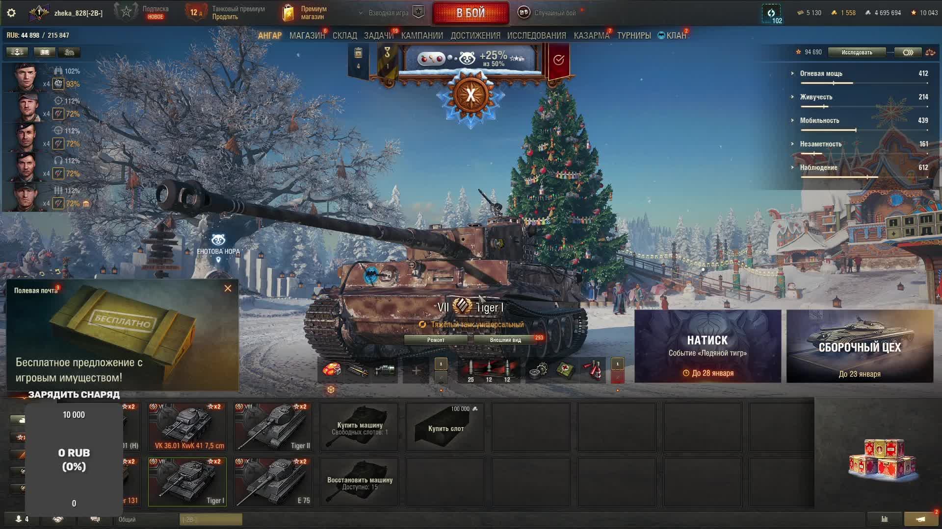 МИР ТАНКОВ- ТИГРЫ смотреть онлайн