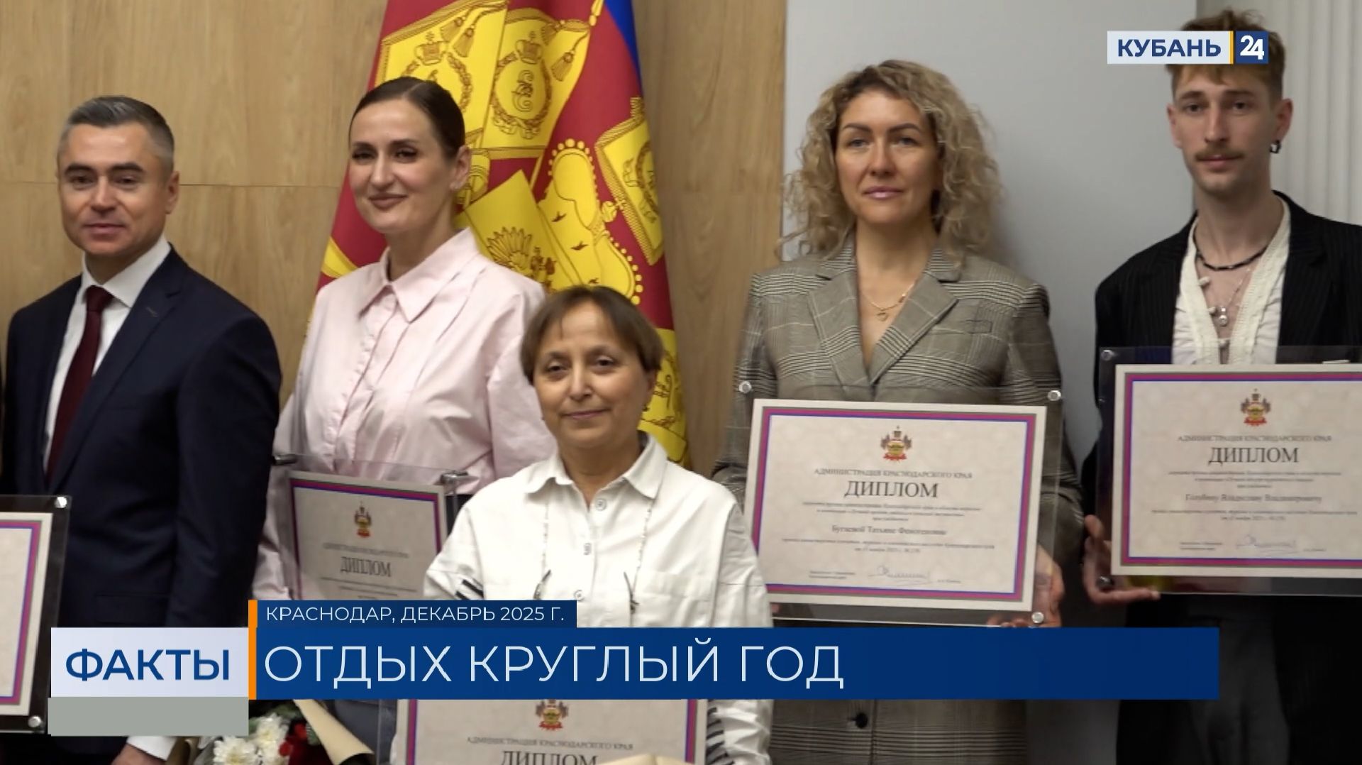 Победителей конкурса туристических инициатив наградили в Краснодарском крае смотреть онлайн