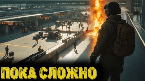 Arena Breakout Infinite - Пока сложно