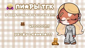 🙇🏼♀️ПИАР МОИХ ЛЮБИМЫХ ТГК 🙌🏻//АВАТАР ВОРЛД//ПВАТАР//ВОРЛД//СТЕША ФЭМИЛИ БЛОГС