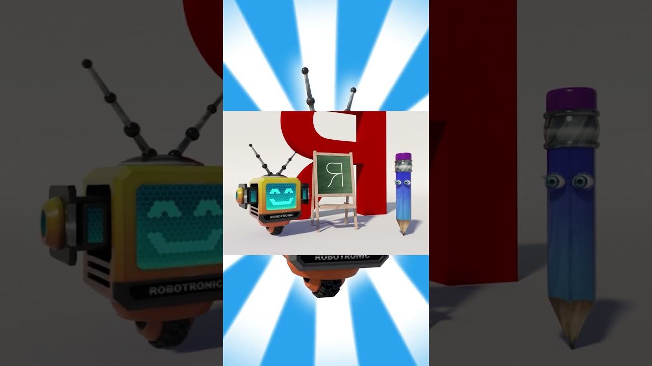 Альфавит #33 смотреть онлайн