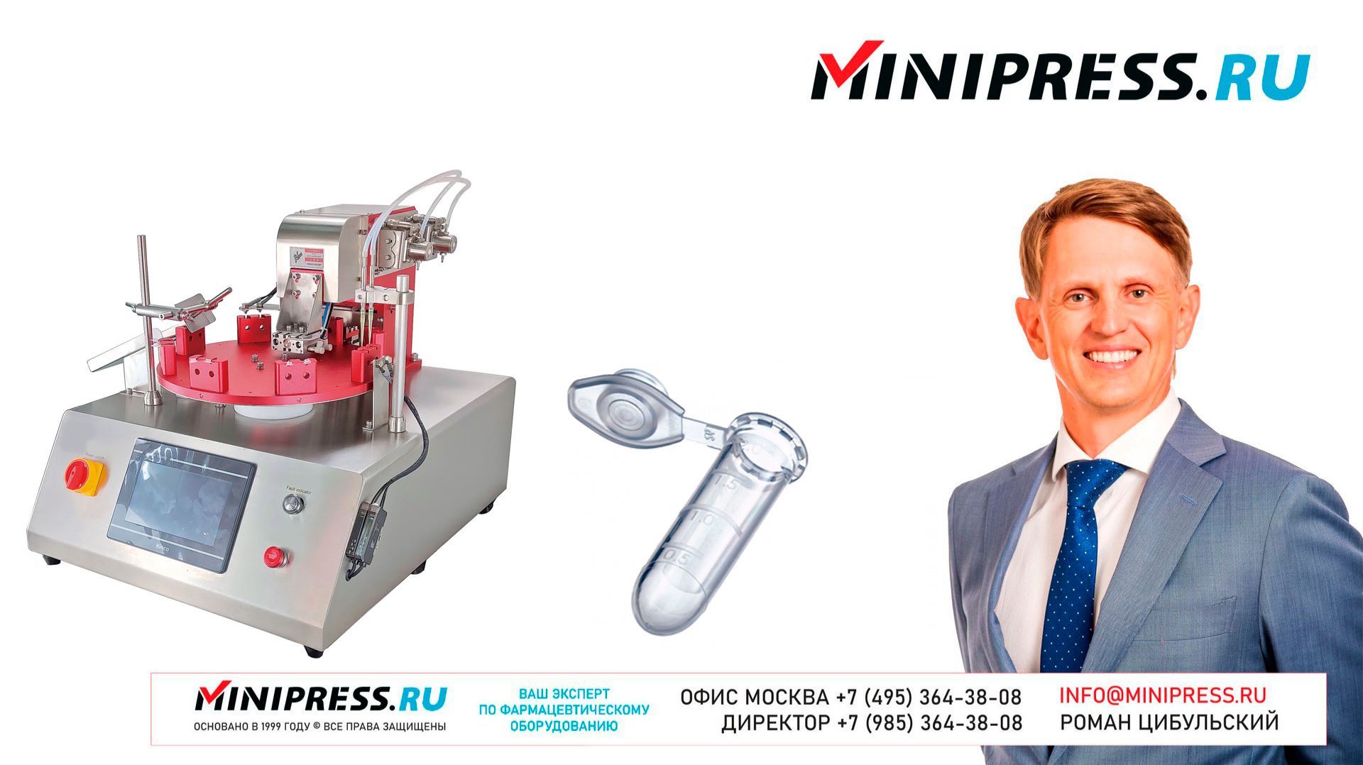 Тестирование машины розлива и укупорки пробирок MINIPRESS.RU смотреть онлайн