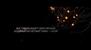 Все токены в одном месте: новый кабинет UTL и UtlSD | Что будет с вашими активами?