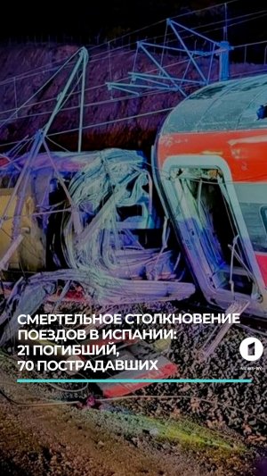 В результате столкновения двух поездов в Испании погиб 21 человек