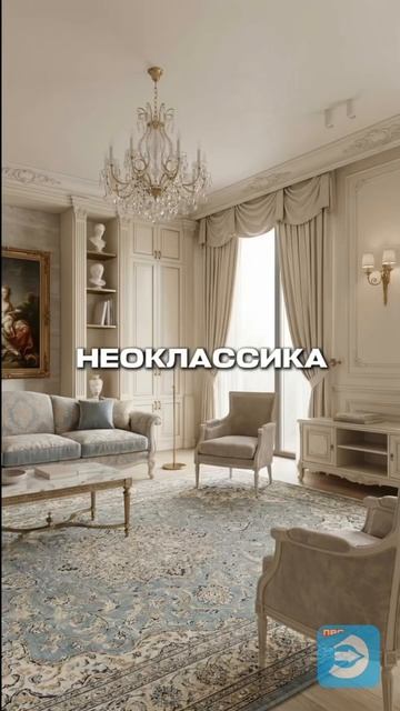 Выбери свой стиль интерьера смотреть онлайн