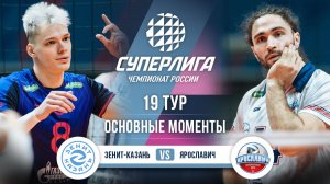 Зенит-Казань - Ярославич | 19 тур | Основные моменты | Суперлига 2025-2026