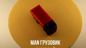 MAN ГРУЗОВИК БОРТОВОЙ