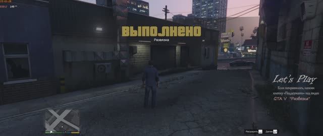 GTA V "Развязка" смотреть онлайн