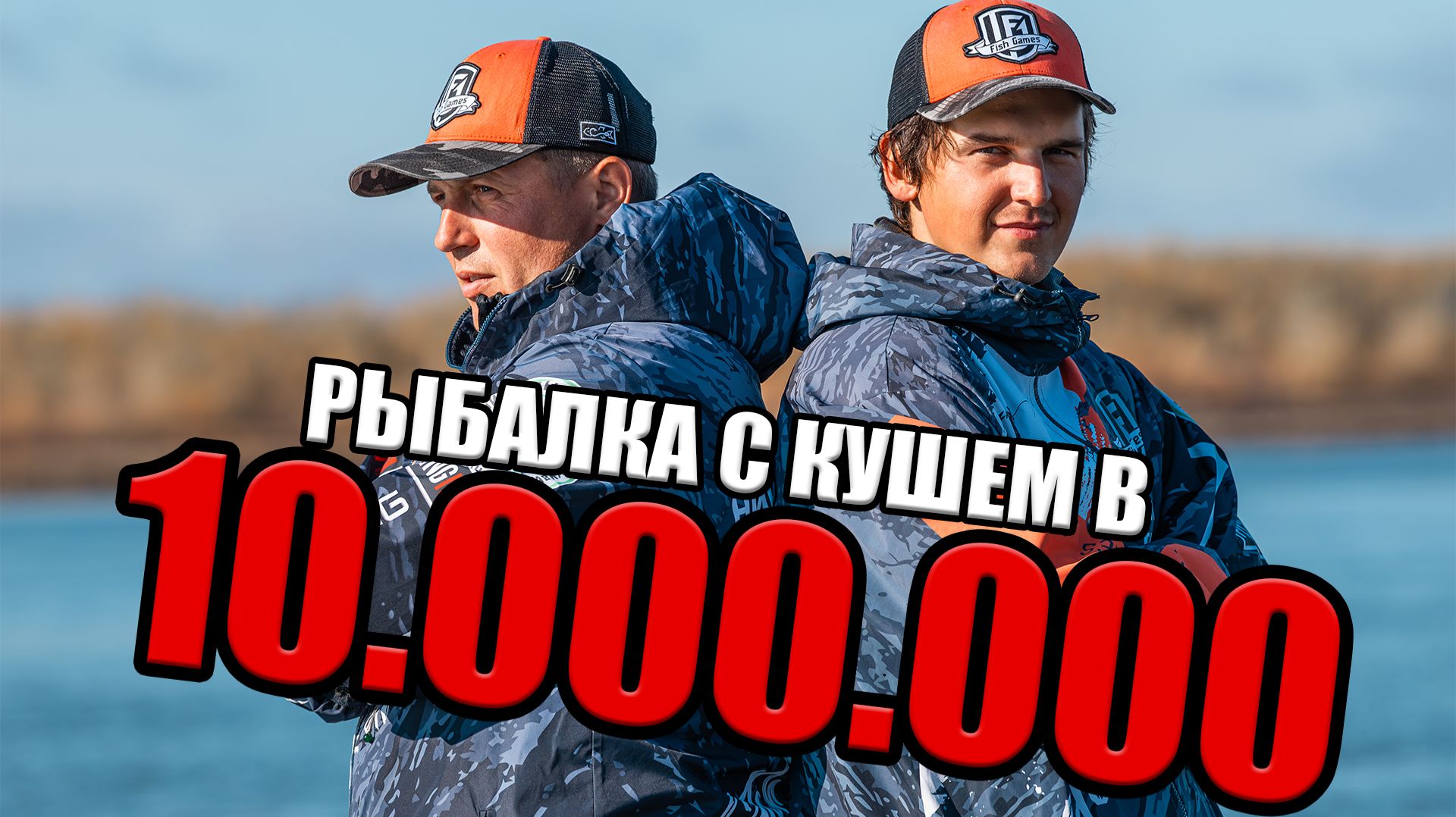 Рыбалка в Астрахани — поиск РЫБЫ на 10МЛН! Турниры «Золотой Судак» и «Zander&Pike» Рыбалка в Астрахани — поиск РЫБЫ на 10МЛН! Турниры «Золотой Судак» и «Zander&Pike»