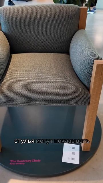 Design Days_ стул