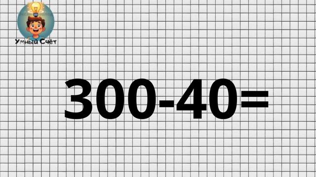 Тренировочное видео.Сложение в пределах 1000. Тип примеров 600-400,200-10 смотреть онлайн