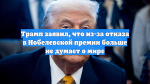 PBS: Трамп пригрозил премьеру Норвегии, что больше не должен думать о мире