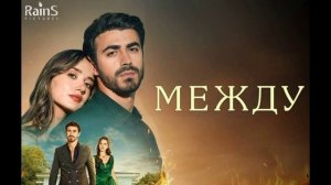 Арафта 42 серия турецкий сериал обзор