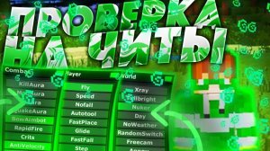 Второй раз играю на Reallyworld с ЧИТАМИ!!!!