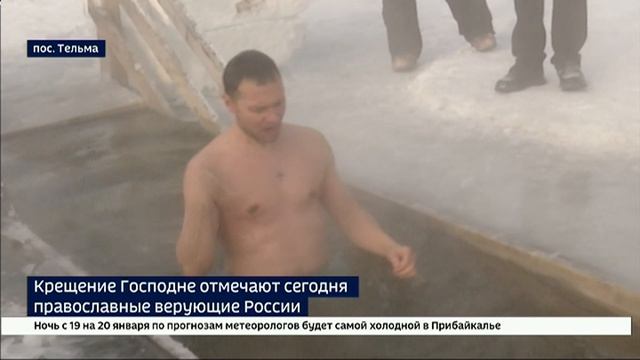 Крещение Господне отмечают сегодня православные верующие России смотреть онлайн