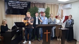 Прославление: Тысячи спасённых, преклонясь у трона... / 18.01.2026