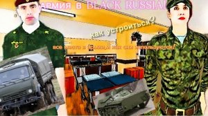 АРМИЯ В БЛЕК РАША!