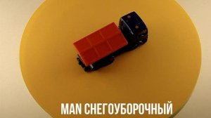 MAN СНЕГОУБОРОЧНЫЙ