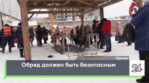 Обряд должен быть безопасным