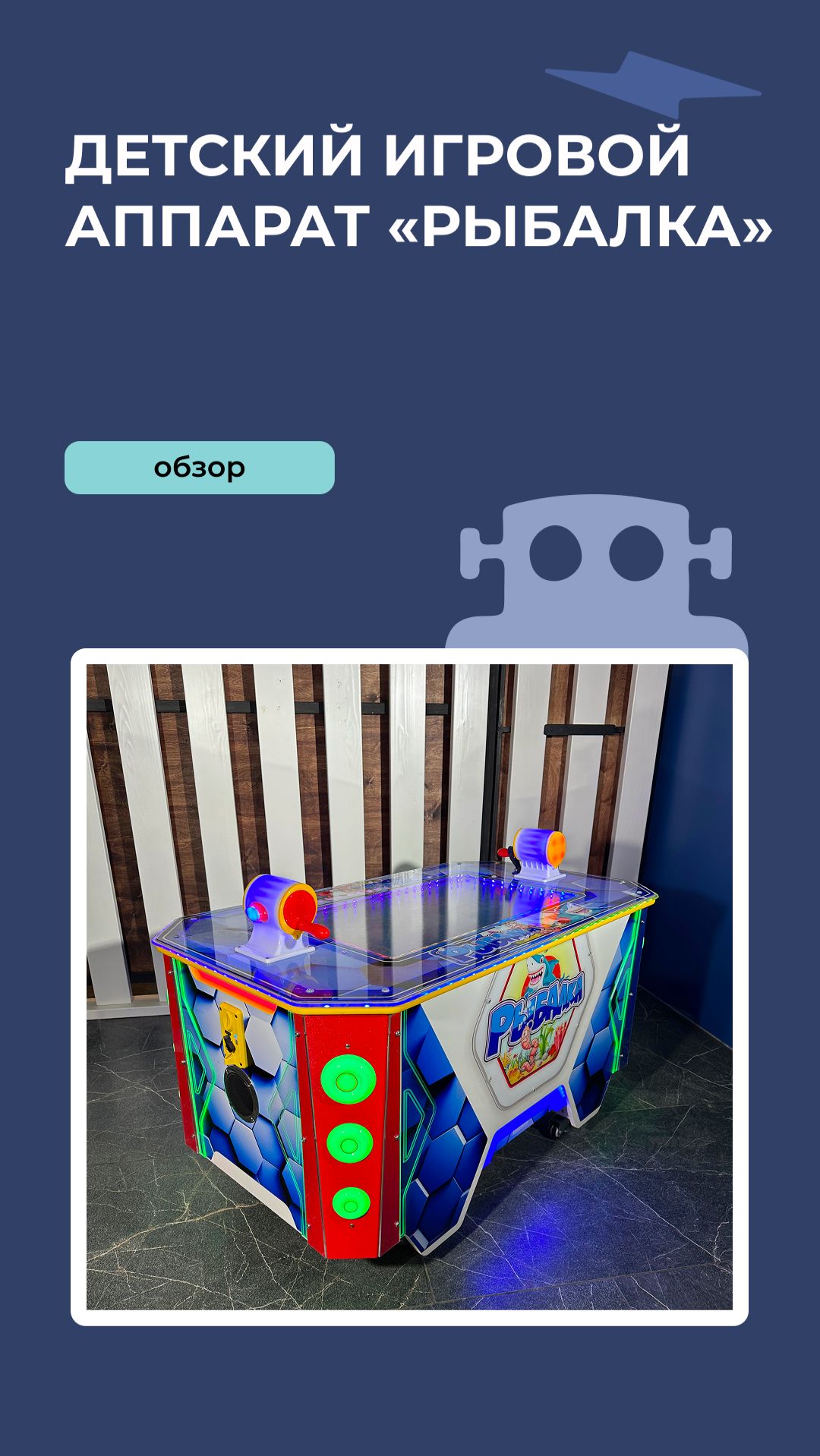 Детский игровой аппарат «Рыбалка» смотреть онлайн