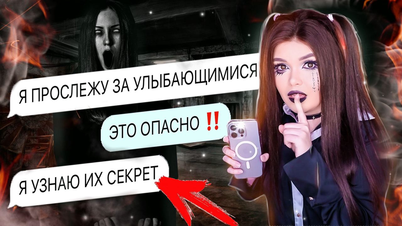 СТРАШНАЯ ПЕРЕПИСКА | УЛЫБАЮЩИЕСЯ 3 ЧАСТЬ | ЕЛЕНА РАЙТМАН смотреть онлайн