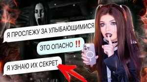 СТРАШНАЯ ПЕРЕПИСКА | УЛЫБАЮЩИЕСЯ 3 ЧАСТЬ | ЕЛЕНА РАЙТМАН