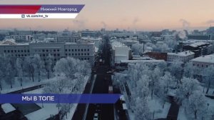 Самым безопасным городом России признан Нижний Новгород