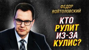 ТРАМП «ВКЛЮЧИЛ ДУБИНКУ»: КТО НА САМОМ ДЕЛЕ РУЛИТ БЕЛЫМ ДОМОМ? НЕФТЬ, НАТО И ГРЕНЛАНДИЯ: ВОЙТОЛОВСКИЙ