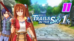 Legend of Heroes Trails in The Sky 1st прохождение #11