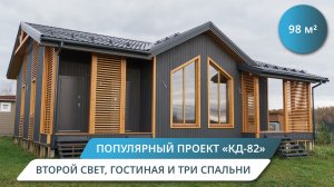 ЭТОТ КАРКАСНИК ЧАСТО ВЫБИРАЮТ | Честный обзор готового каркасного дома 115 кв.м.