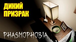 БЕЗУМИЕ в TANGLEWOOD! Phasmophobia с нуля
