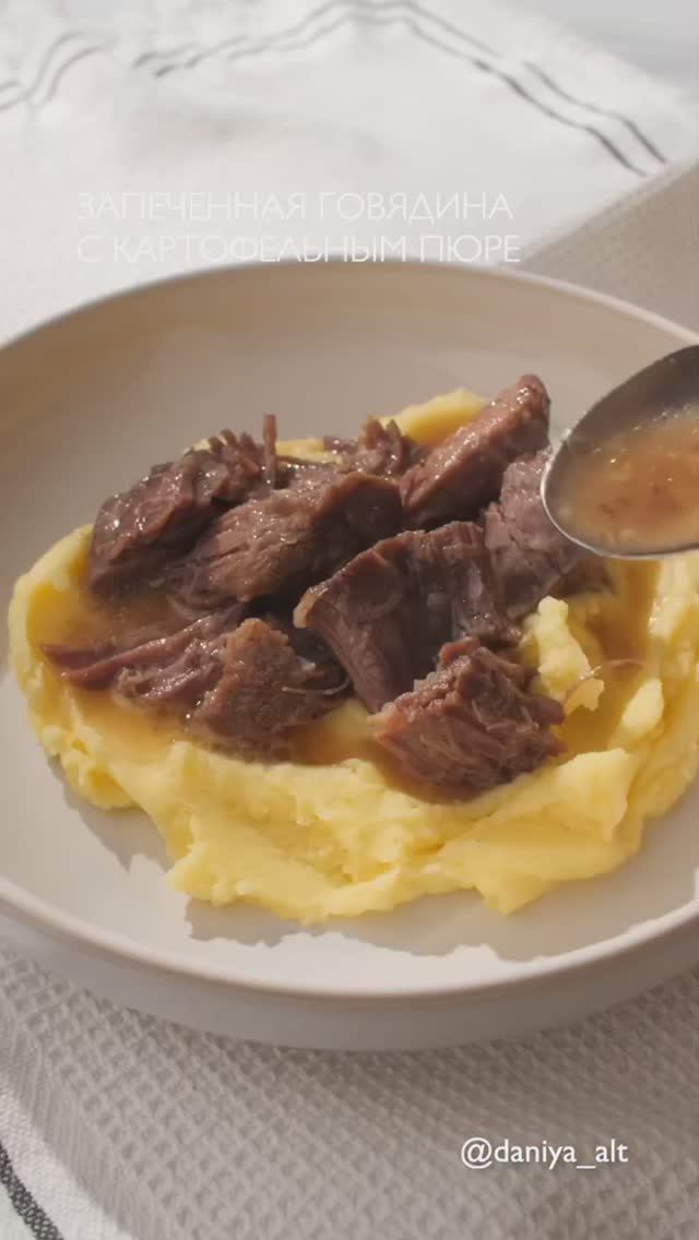 Запеченная говядина с картофельным пюре 🍛 смотреть онлайн