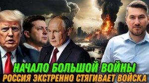 Начало масштабной войны. США объявили войну ЕС. Россия стягивает войска