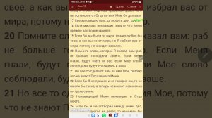 Вы друзья Мои, если исполняете то, что Я заповедую вам. /От Иоанна 15:14/