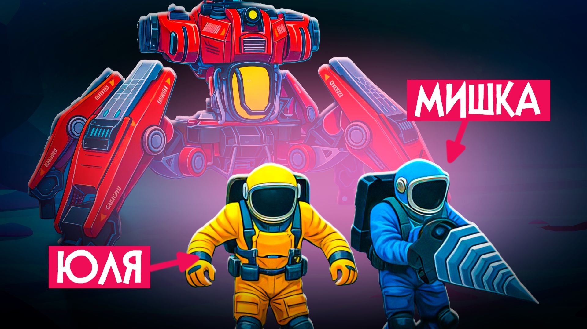 Добываем ресурсы, чтобы прокачать своего ОГРОМНОГО РОБОТА и ВЫЖИТЬ ♦ Ocean Keeper Co-op смотреть онлайн