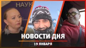 Новости Уфы и Башкирии 19.01.25: студенты из Китая, пробежка в холод и концерт от водителя