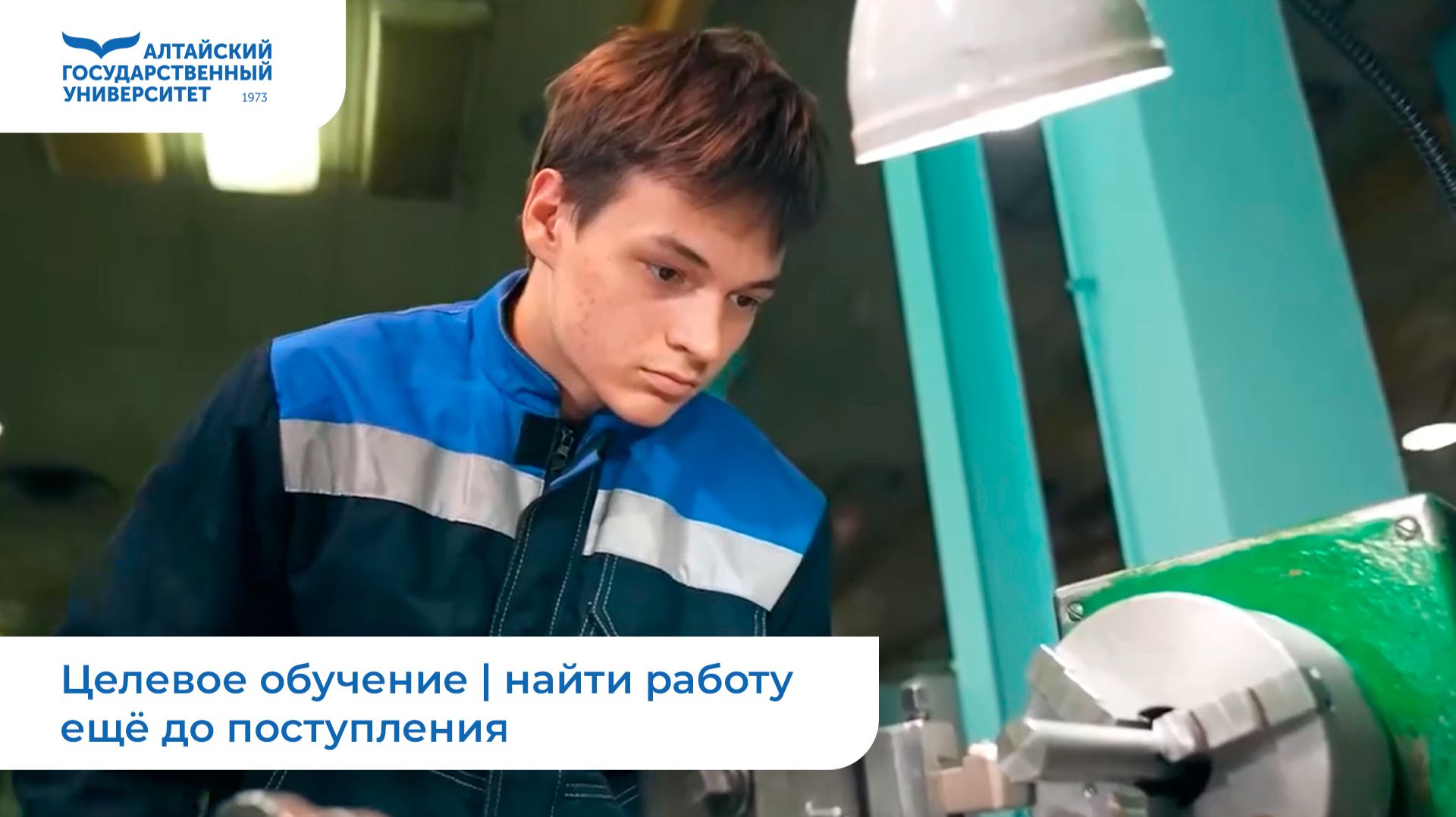 Целевое обучение | найти работу ещё до поступления смотреть онлайн
