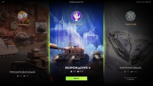 🔥🔥🔥Дождались! Режим Возрождение! Фанимся!🔥🔥🔥 Tanks Blitz Tanks Blitz Танкиблиц Танки Блиц Танк