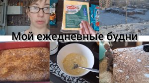 ВЛОГ БЫЛО ОЧЕНЬ СТРАШНО/ДОМАШНИЙ ДЕНЬ!