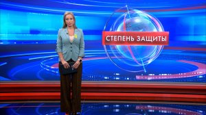 Степень защиты 19 января