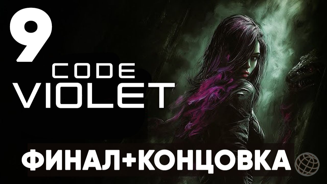 ЭТО НОВЫЙ DINO CRISIS? | Code Violet - Полное прохождение | Часть 9 - ФИНАЛ + КОНЦОВКА смотреть онлайн